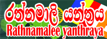 Rathnamalle yan